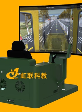HL-TTJ-1020履带式推土机驾驶模拟器实训设备教学装置