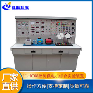 DT08控制微电机综合实验装 置