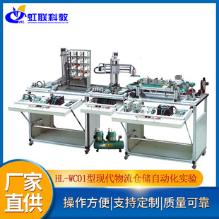 WC01型现代物流仓储自动化实验系统