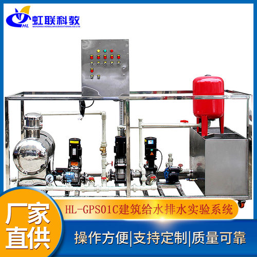 建筑给水实验系统教学设备