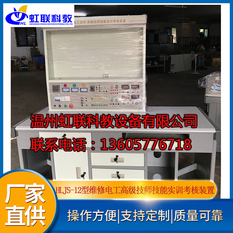 维修电工技师实训考核