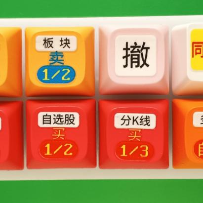 炒股键盘股票交易键盘打板神器价格笼子做T一键下单快股闪电手