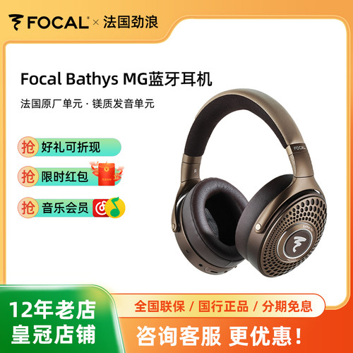 【新品HIFI无线大耳】法国劲浪Focal Bathys MG无线蓝牙HIFI耳机
