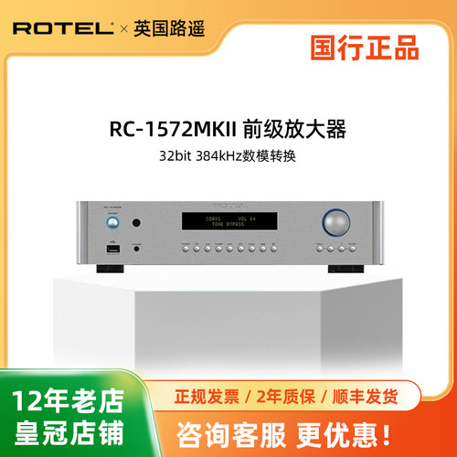 家用发烧前级功放机ROTEL