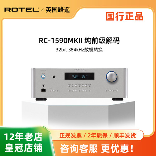 ROTELRC-1590MKII2.0HIFI功放