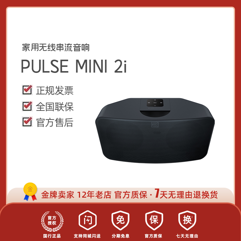 BLUESOUND PULSE MiNi 2i家用智能音响 无线音箱 环绕低音炮 蓝牙 影音电器 无线/蓝牙音箱 原图主图