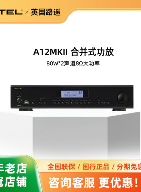 ROTEL A12MKII路遥家用合并式HiFi功放大功率
