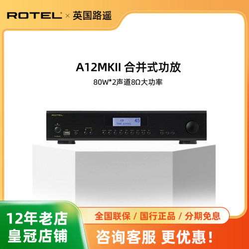 ROTEL A12MKII路遥家用合并式HiFi功放大功率