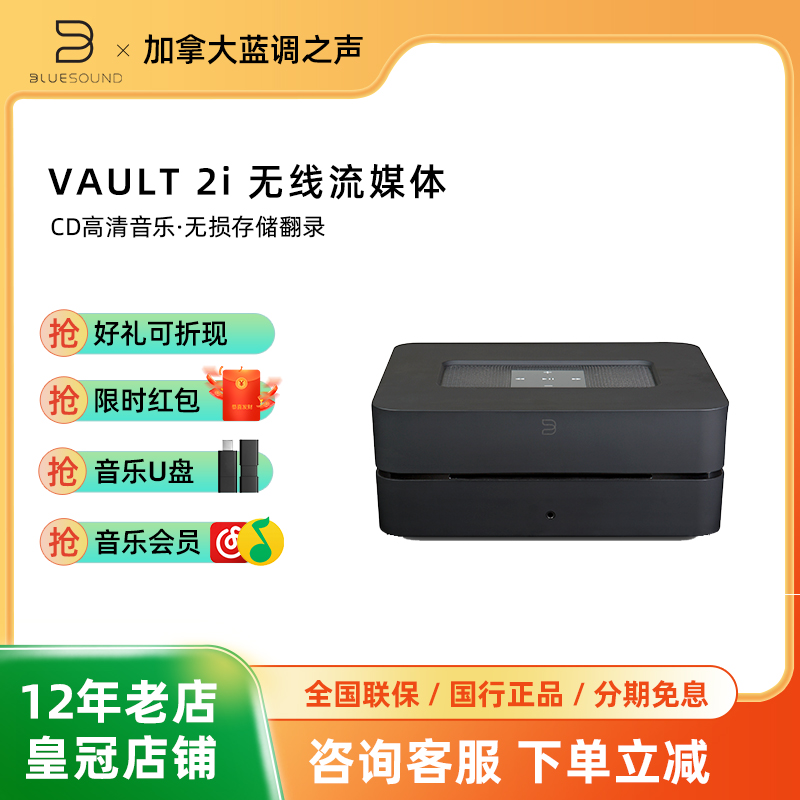 BLUESOUND VAULT CD抓轨机 MQA流媒体播放器数播NODE升级内置硬盘