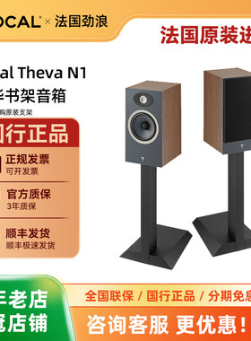 劲浪Focal世华系列 Theva N1 N2 N3 N3-D Center Surround发烧音