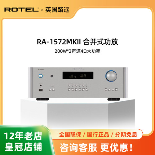 路遥ROTEL立体声功放机高保真