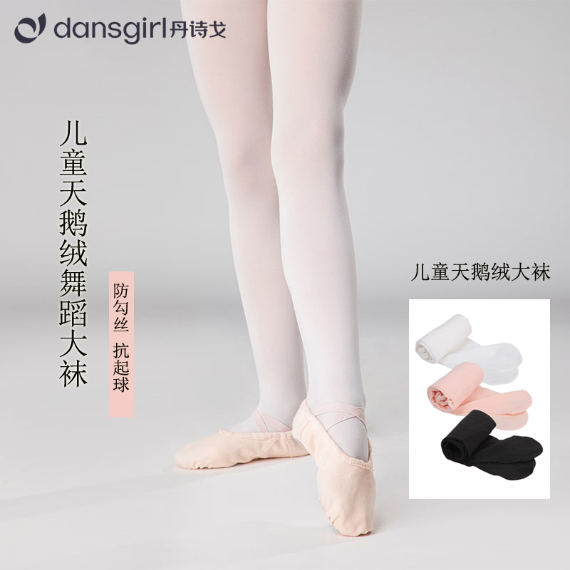 丹诗戈儿童舞蹈袜芭蕾练功连裤袜