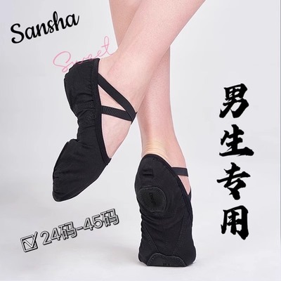 Sansha三沙男士芭蕾舞蹈鞋猫爪鞋