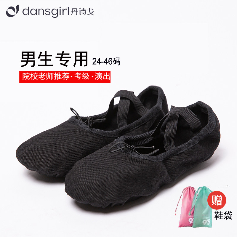 丹诗戈软底舞蹈鞋男士专用练功鞋