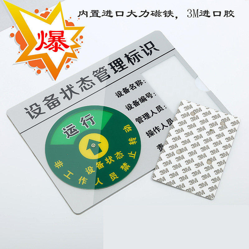 设备状态标识牌带3M胶强磁铁仪器设备标识机器机械管理卡插卡式运