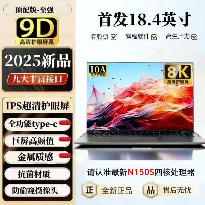 2025新款战神18.4英寸N150S四核英特尔笔记本电脑原装正品热销品