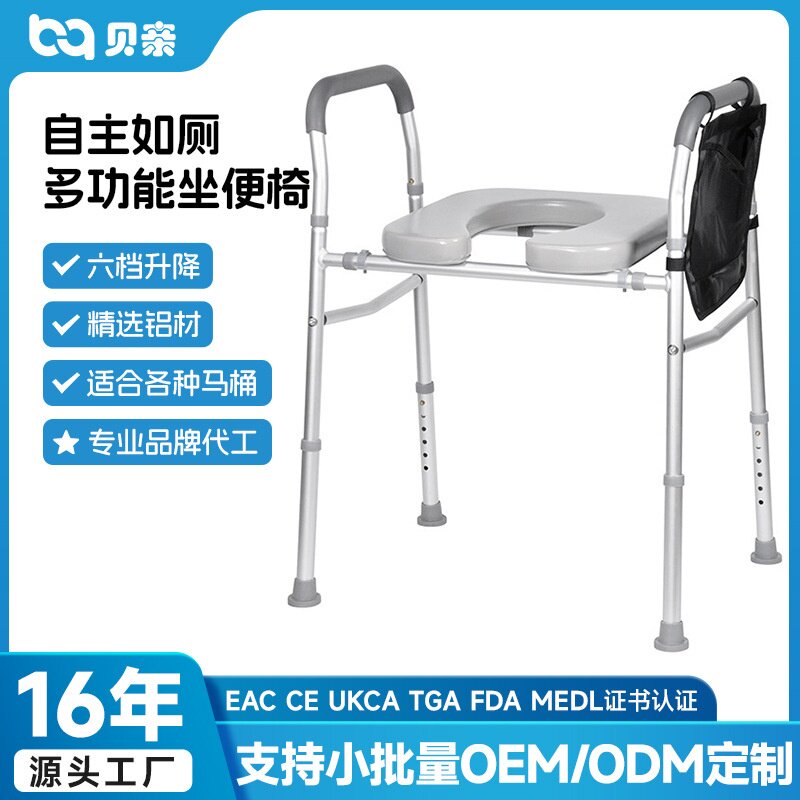 贝亲|铝合金坐便椅卫生间老年人坐便器残疾人无障碍移动马桶定制