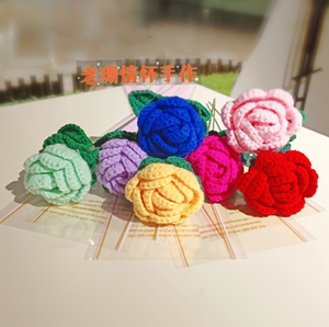 成品diy仿真毛线玫瑰花朵立体手工编织花束七夕情人节三八节礼物