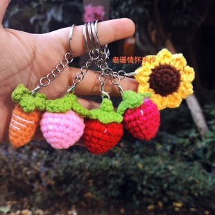 DIY成品手工毛线钩织钥匙扣挂件可爱向日葵草莓胡萝卜可爱包挂饰
