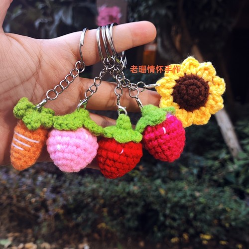 DIY成品手工毛线钩织钥匙扣挂件可爱向日葵草莓胡萝卜可爱包挂饰