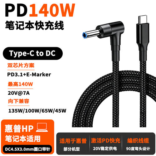 惠普HP笔记本PD快充电脑充电线