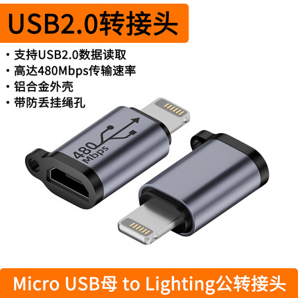micro转lightning充电转接头移动电源充电宝V8转换头usb公母转换
