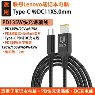 适用联想Lenovo拯救者135W大功率快充线Type C转方口PD诱骗充电线