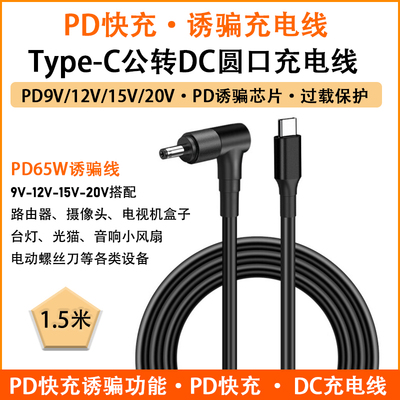 笔记本电脑Type-C转DC电源充电线