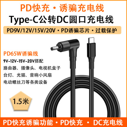 type c快充转dc诱骗充电线PD9V 12V 15V 20V弯头电脑显示器电源线