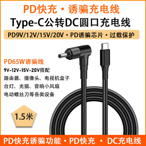 笔记本电脑Type-C转DC电源充电线