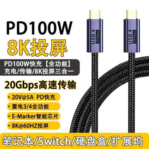 USB4直插全功能PD100W快充数据线