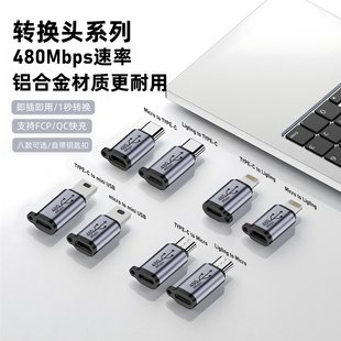 C转接头USB2.0数据传输480Mbps数据线铝合金直头充电转换头 Type