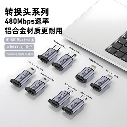 数据线转接头mini USB T型 typec转lightning micro V8公母转换器