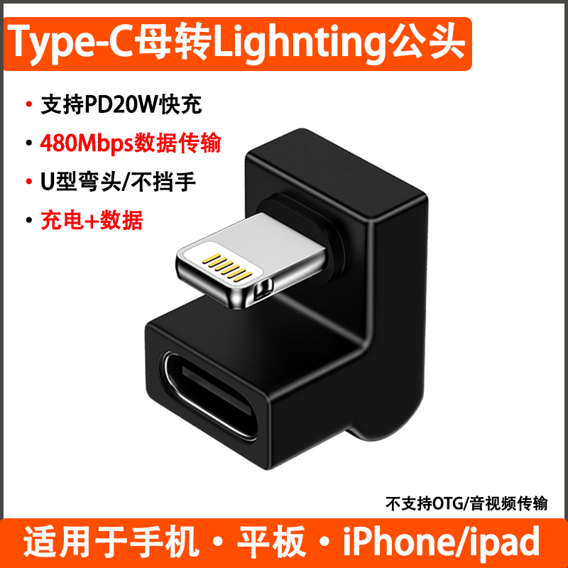 iPhone手机ipad平板充电转接头