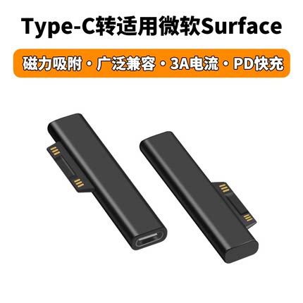 typec转接头surface快充充电诱骗线pd电源诱骗器适用微软pro6包邮