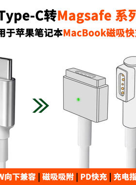 type-C转magSafe苹果Mac充电线