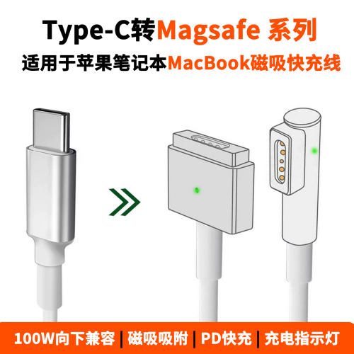 type-C转magSafe苹果Mac充电线