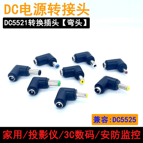 显示器投影仪路由器dc转接头信仪
