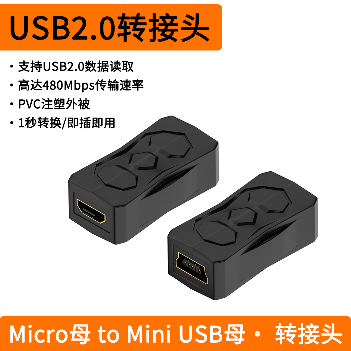 Micro母转Mini USB母转接头Type-C V8 V3母对母安卓数据线转换头
