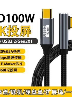 双c线typec数据线全功能带Emark芯片ctoc快充pd100w充电线USB3.2Gen2移动硬盘高速传输高清4k投屏一线通弯头