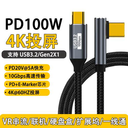 双c线typec数据线全功能带Emark芯片ctoc快充pd100w充电线USB3.2Gen2移动硬盘高速传输高清4k投屏一线通弯头