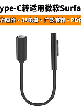 surface快充磁吸式充电type c转接头诱骗线适用微软pro6超值热卖