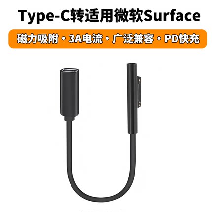 surface快充磁吸式充电type c转接头诱骗线适用微软pro6超值热卖