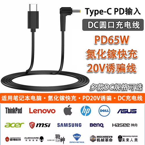 氮化镓快充20V诱导笔记本充电线