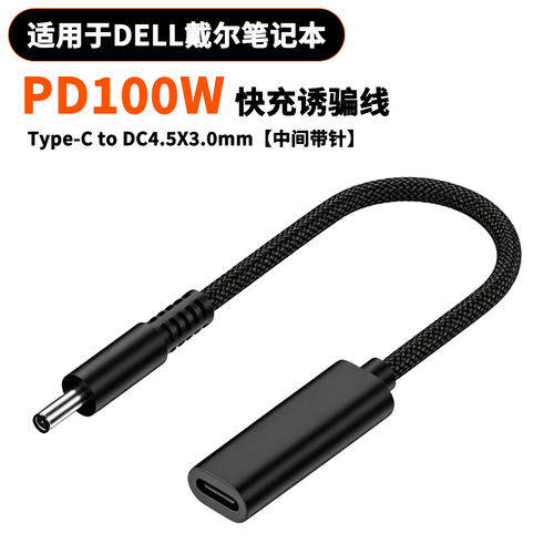 Type-C转DC快充线适用戴尔笔记本