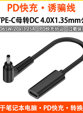 笔记本电脑PD65W充电器DC转换线