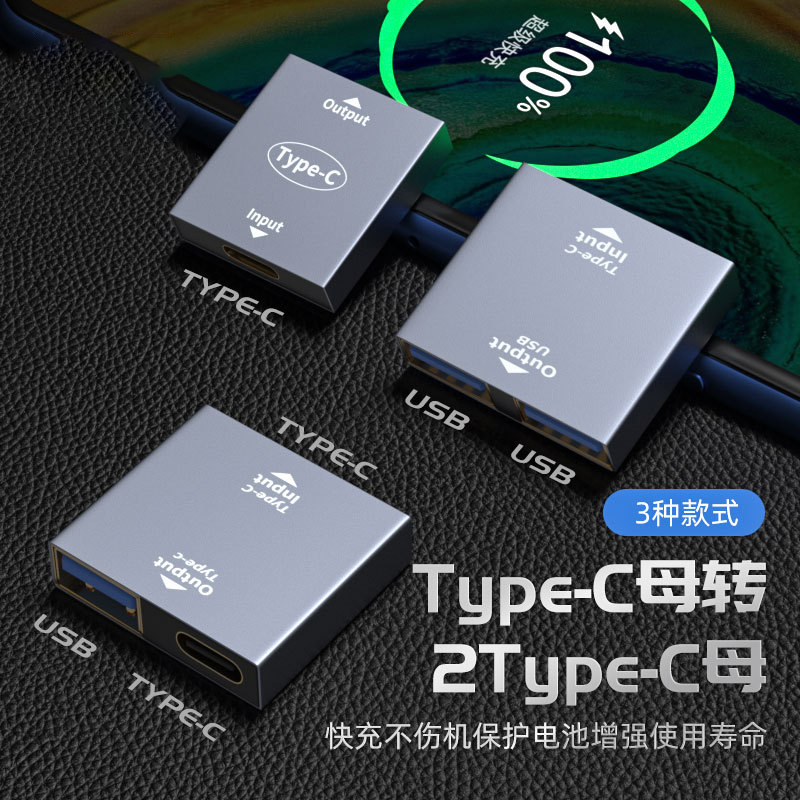 type-C充电转接头USB-A母USB-C母