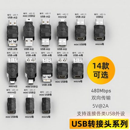 数据线转接头公母转换器mini USB T型 V8 V3 Mirco移动电源充电头