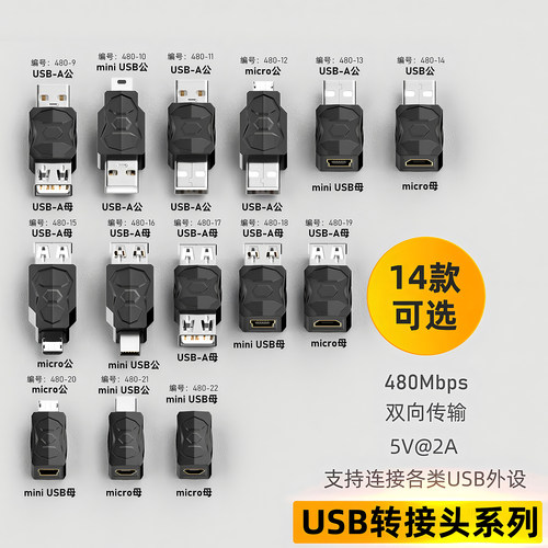 V8V3USB转接头数据传输5V快充