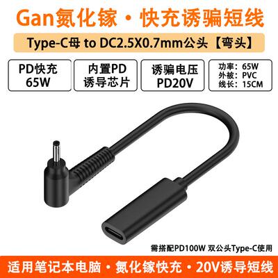 typec转DC母转接头65W氮化镓